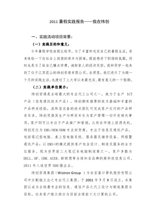 暑假实践报告
