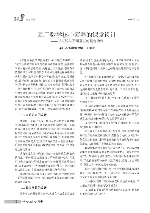 基于数学核心素养的课堂设计——以直线与平面垂直的判定为例