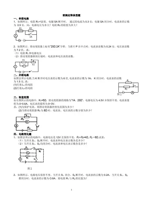 欧姆定律计算题(简单)