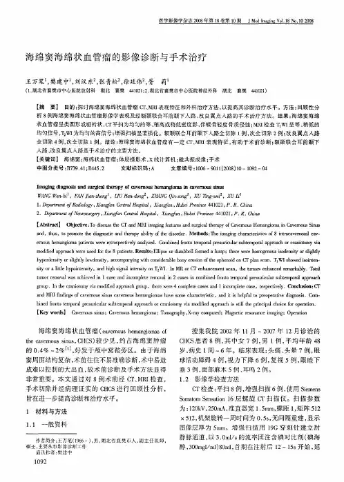 海绵窦海绵状血管瘤的影像诊断与手术治疗