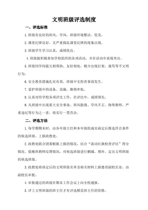 文明班级评选制度