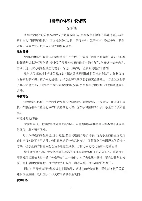 圆锥的体积说课稿