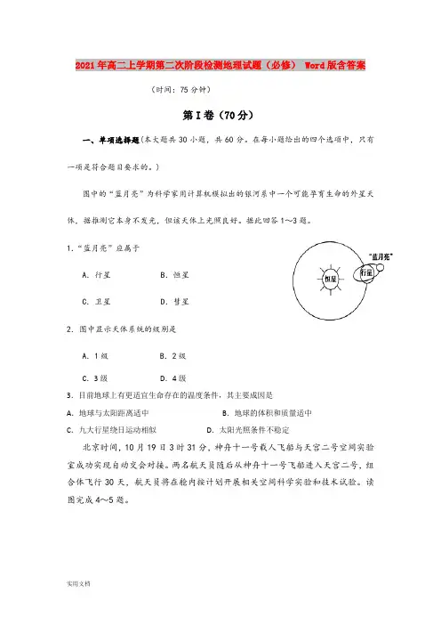 2021-2022年高二上学期第二次阶段检测地理试题(必修) Word版含答案