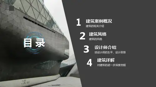 广州大剧院建筑分析ppt课件