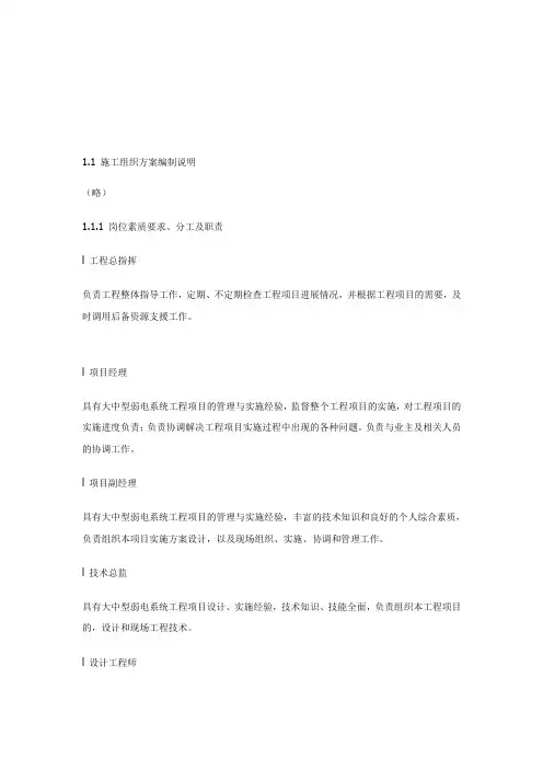 某大厦弱电施工方案