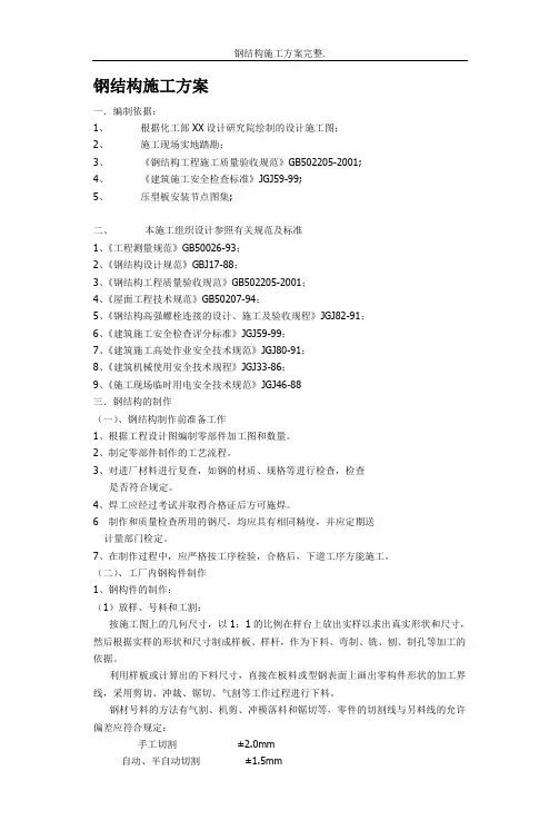 钢结构施工方案完整