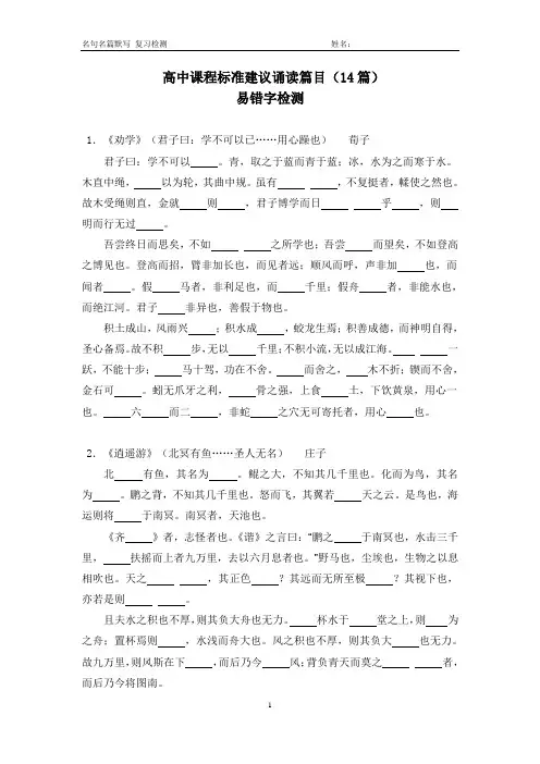 2019年江苏高考语文 高中背诵篇目(易错字)检测
