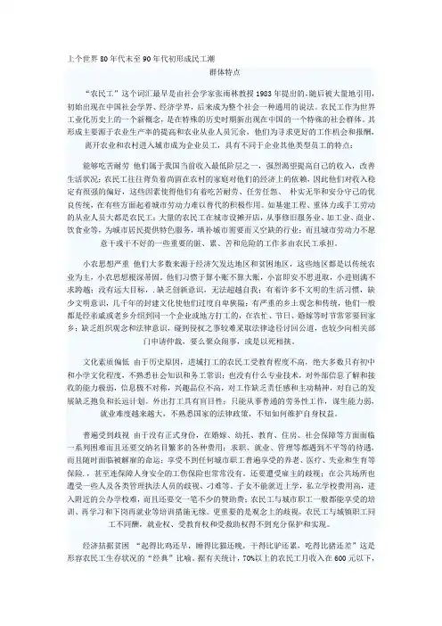 上个世界80年代末至90年代初形成民工潮