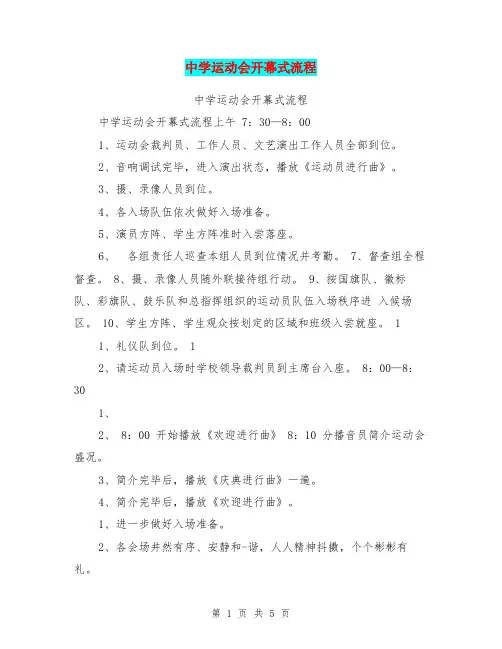中学运动会开幕式流程