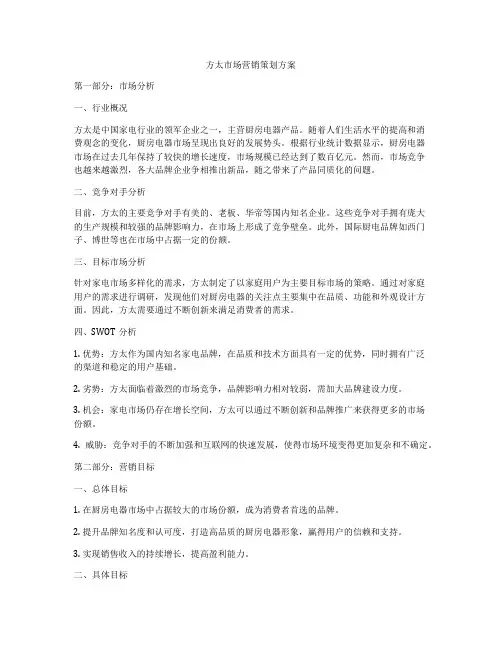 方太市场营销策划方案
