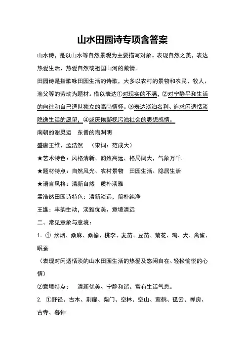 山水田园诗专项含答案