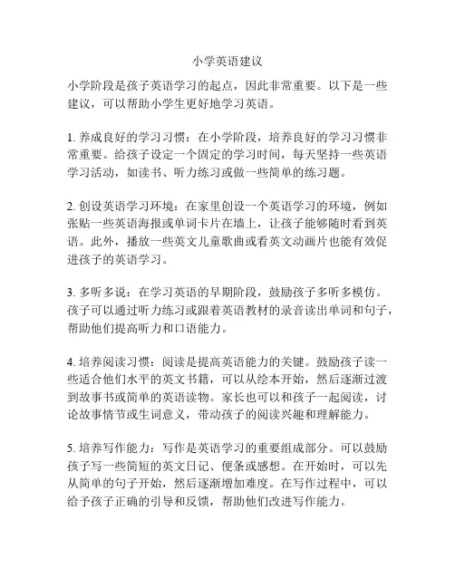 小学英语建议