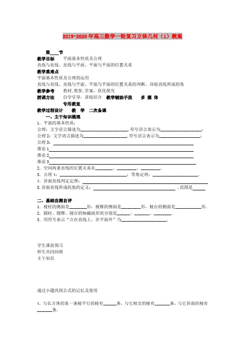 2019-2020年高三数学一轮复习立体几何(1)教案