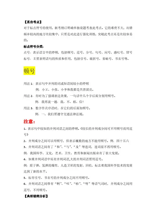 2020年中考语文专题复习：标点符号(PDF版)