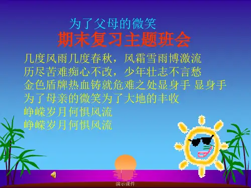 演示课件《期末考试动员》主题班会课件.ppt