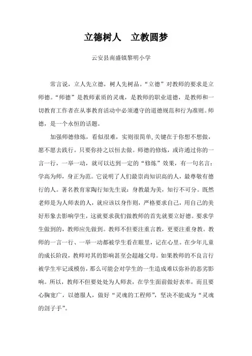 立德树人,立教圆梦