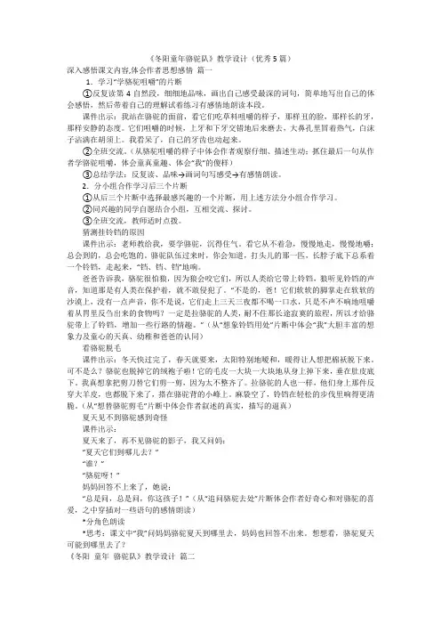 《冬阳童年骆驼队》教学设计(优秀5篇)