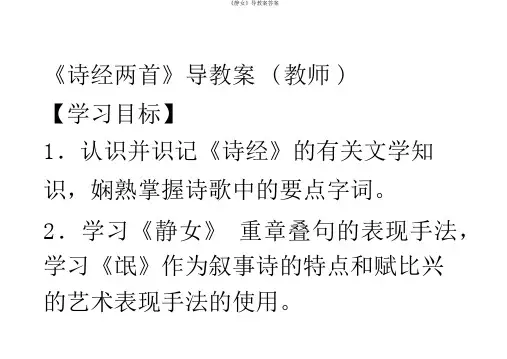 《静女》导学案答案