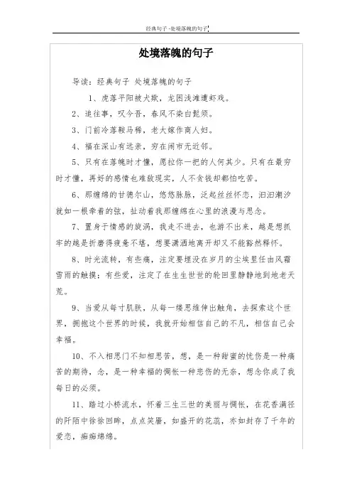 处境落魄的句子