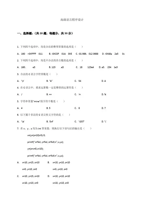 高级语言及程序设计试卷与答案
