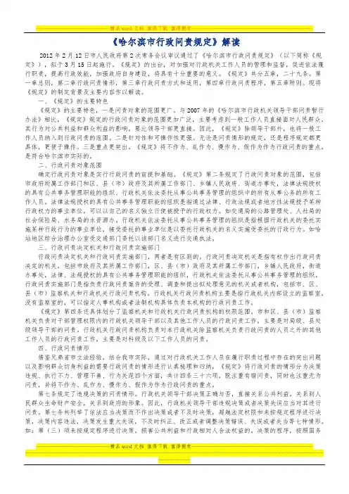 行政问责规定