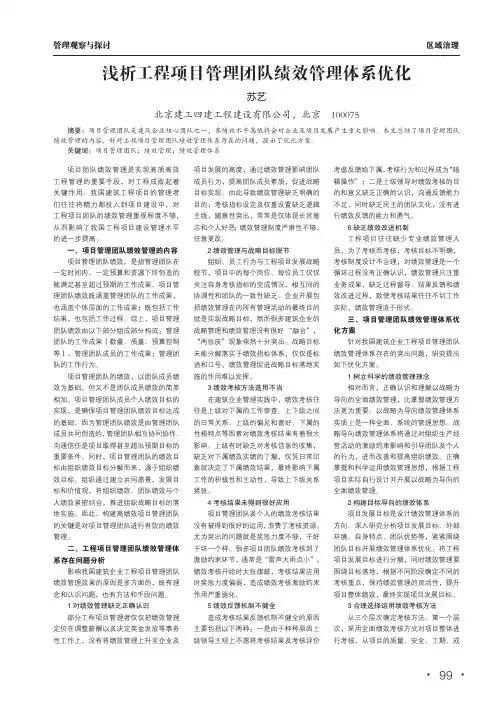 浅析工程项目管理团队绩效管理体系优化