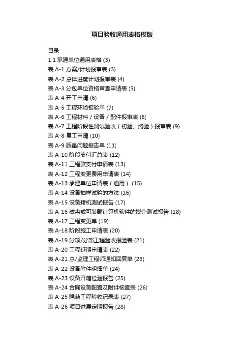 项目验收通用表格模版
