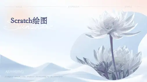scratch绘图ppt