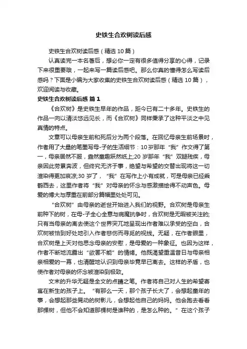 史铁生合欢树读后感
