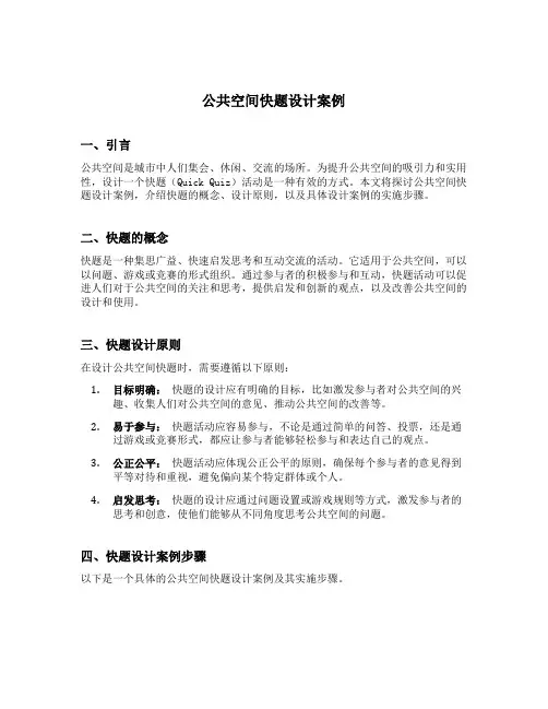 公共空间快题设计案例