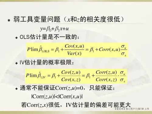 第十五章工具变量估计与TSLS-2