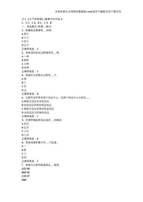 兰大天气学原理18春平时作业3辅导资料