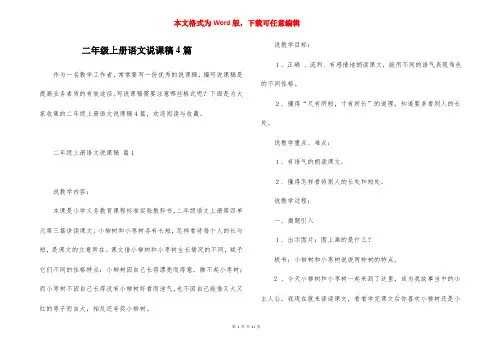 二年级上册语文说课稿4篇