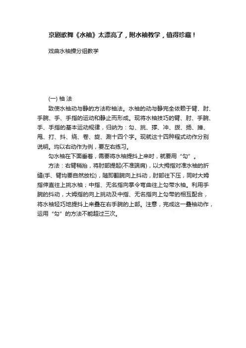 京剧歌舞《水袖》太漂亮了，附水袖教学，值得珍藏！