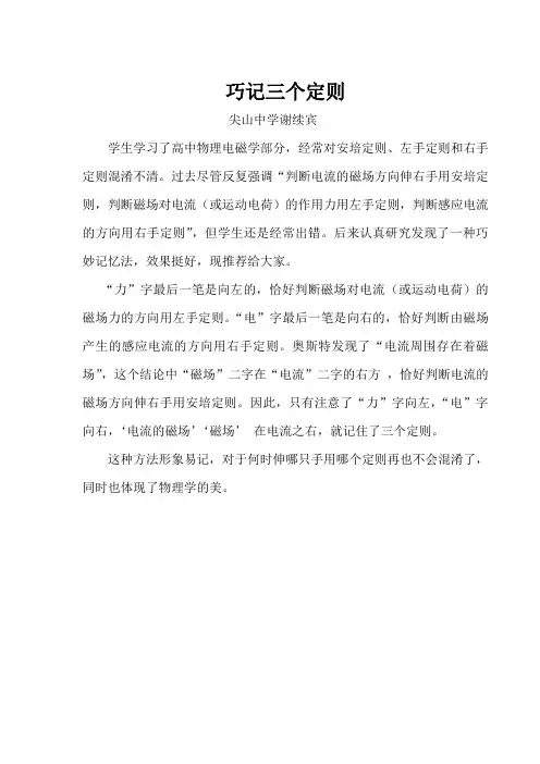 巧记三个定则