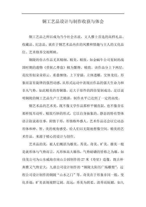 铜工艺品设计与制作收获与体会