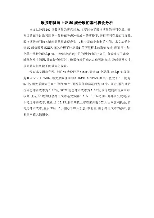 股指期货与上证50成份股的套利机会分析