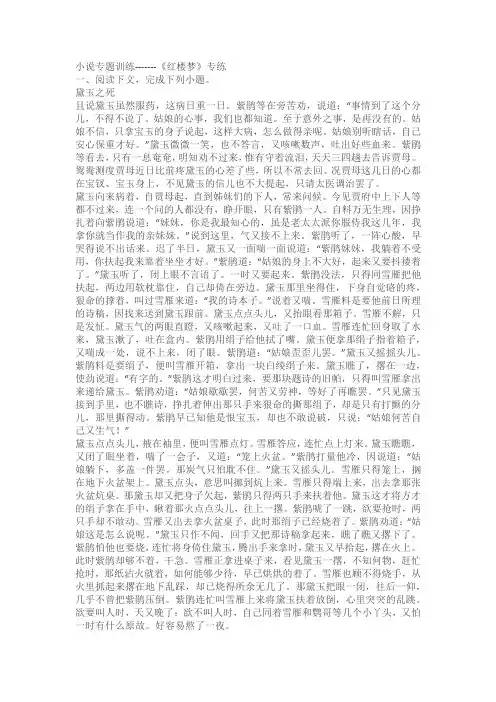 2023届高考语文复习：小说专题训练-------《红楼梦》专练(含答案)