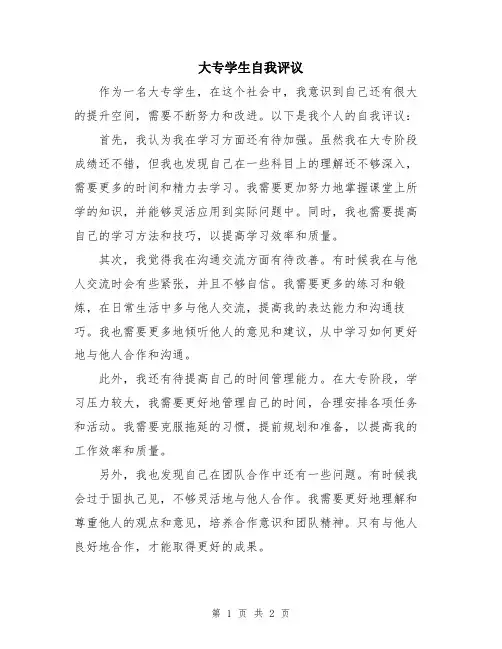 大专学生自我评议