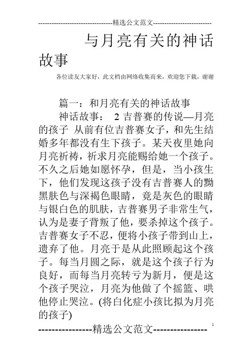 与月亮有关的神话故事