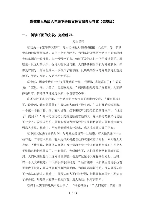 新部编人教版六年级下册语文短文阅读及答案(完整版)