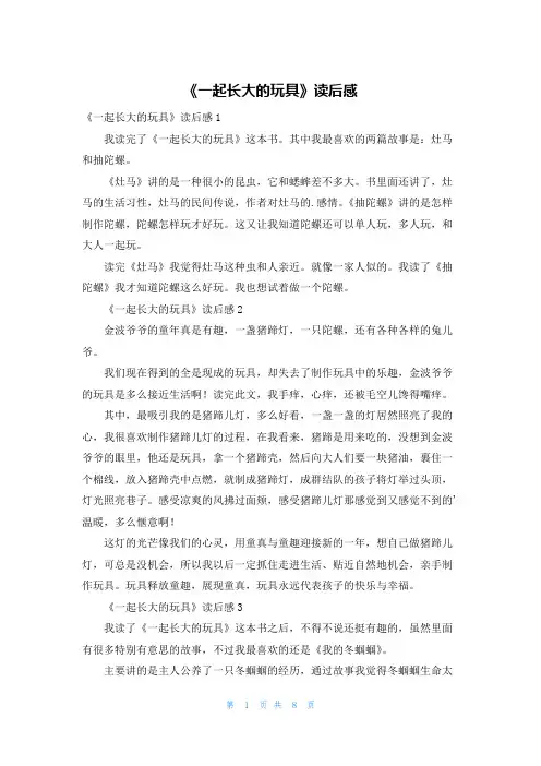 《一起长大的玩具》读后感
