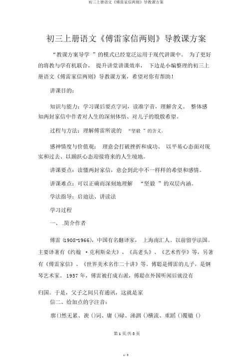 初三上册语文《傅雷家书两则》导学案