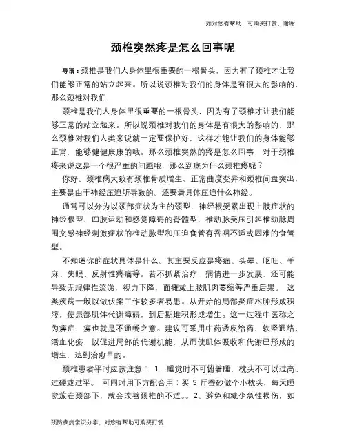 颈椎突然疼是怎么回事呢