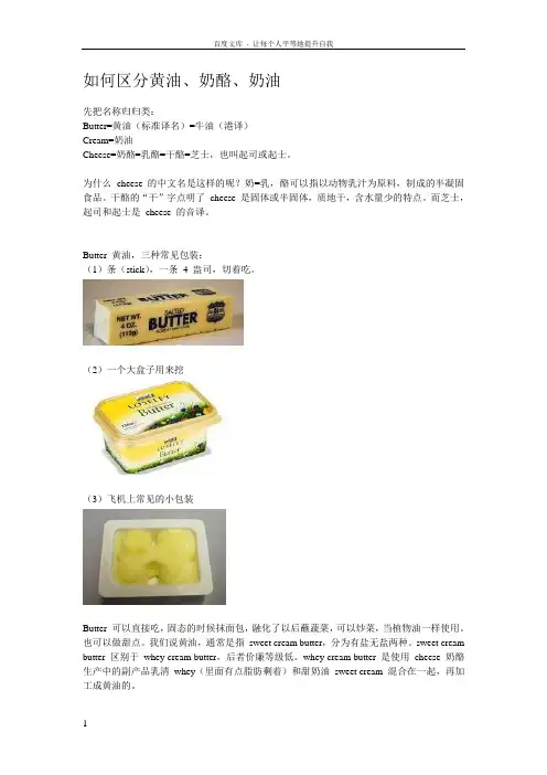 如何区分黄油奶酪奶油