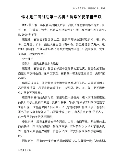历史趣谈谁才是三国时期第一名将？擒拿关羽举世无双