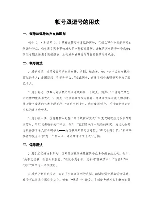 顿号跟逗号的用法