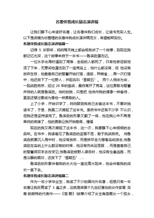 名著伴我成长励志演讲稿