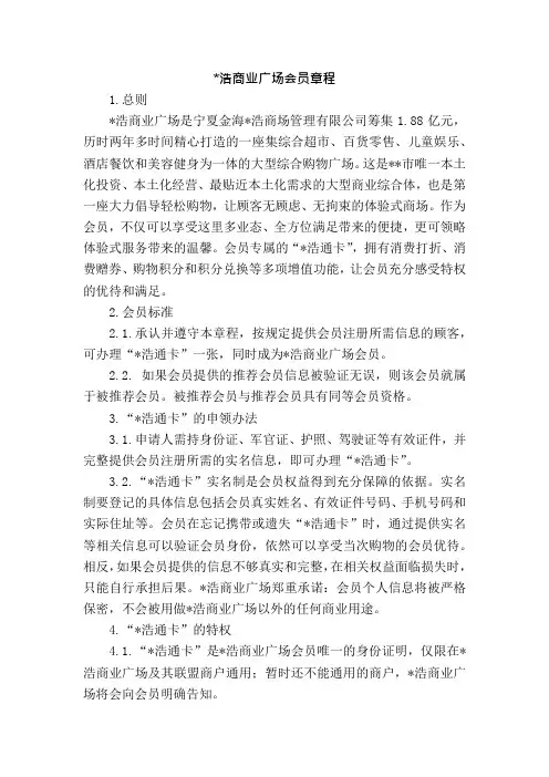 商场会员手册