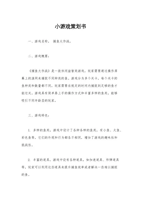 小游戏策划书